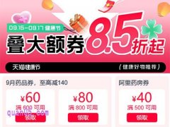 2025年淘宝健康节优惠券在哪领
