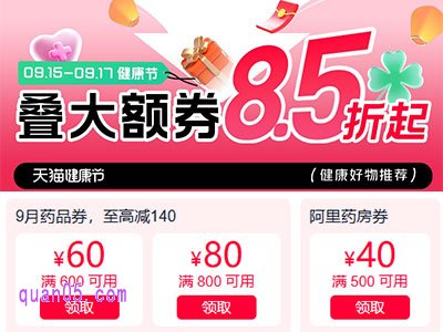 2025年淘宝健康节优惠券在哪领