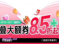 2025年天猫健康节是哪天开始到结束，天猫健康节活动入口
