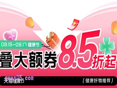 2025年天猫健康节是哪天开始到结束，天猫健康节活动入口