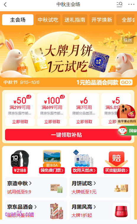 京东中秋节活动主会场