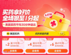 美团买药怎么领券 免费领2-16元买药优惠券