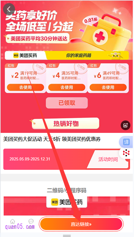 券零五-美团买药红包优惠券领取入口页面