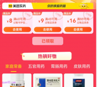美团买药优惠券领取入口，领取美团医药即时配送专属红包