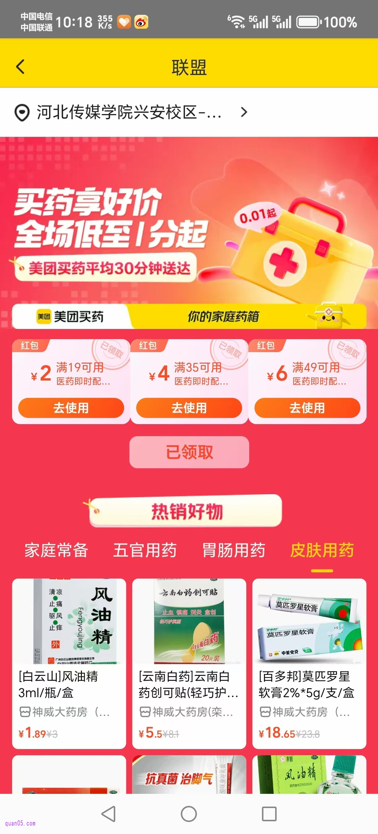 美团医药即时配送专属红包