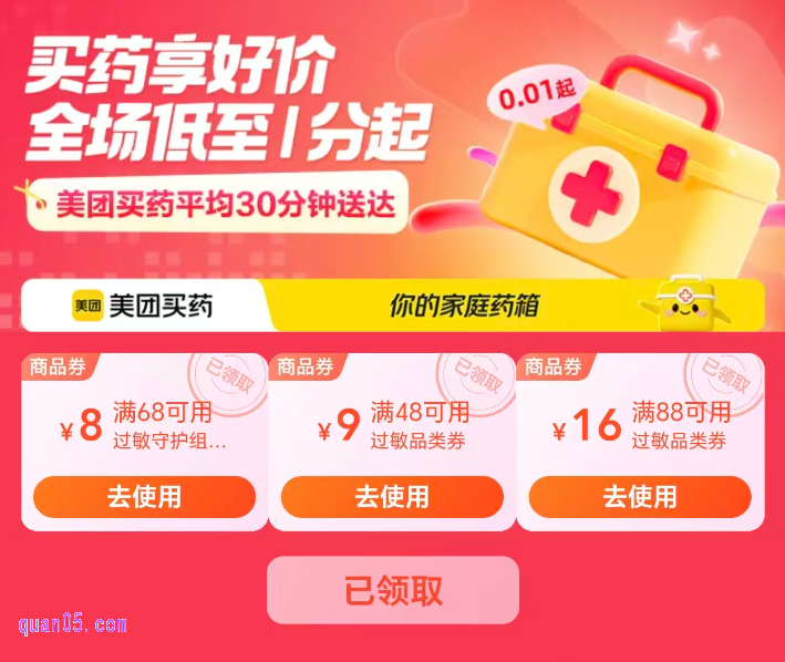 美团买药优惠券免费领取在哪里