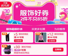 2025年天猫新风潮9月活动几号开始，天猫新风潮9月活动时间