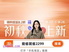 2025年淘宝新风潮9月活动怎么参加，淘宝新风潮主会场入口