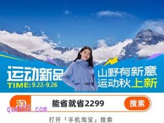 2025年9月淘宝新风潮活动力度大吗，淘宝新风潮什么时候开始和结束