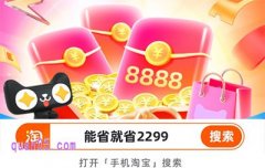 2025年淘宝9月新风潮超级红包是真的吗，怎么领取