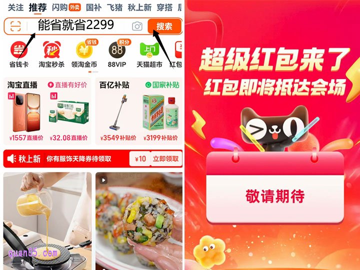 淘宝新风潮超级红包领取规则是什么