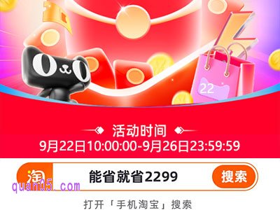 2025年淘宝9月新风潮红包领取口令和玩法攻略