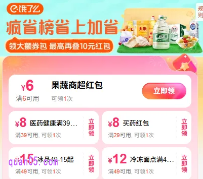 饿了么零售周末优惠来袭，领无门槛红包，医药、零食、乳饮、果蔬超值囤