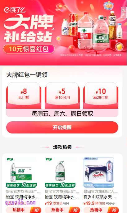 饿了么大牌补给站活动怎么参加