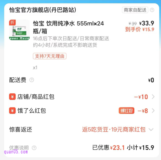 饿了么买水怎么薅羊毛