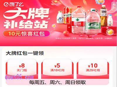 饿了么大牌水饮神券每周都有吗