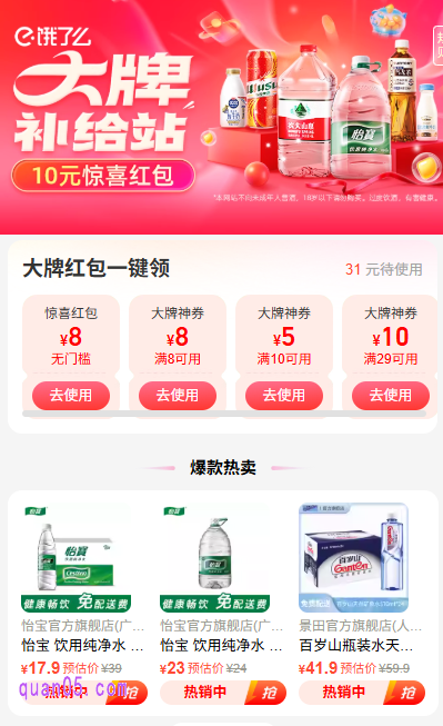 我们点击长按复制上面的链接，然后在浏览器打开，就能根据新页面上的活动入口，直达饿了么大牌补给站活动会场，即可领取无门槛红包和大牌水饮神券，享买水优惠了
