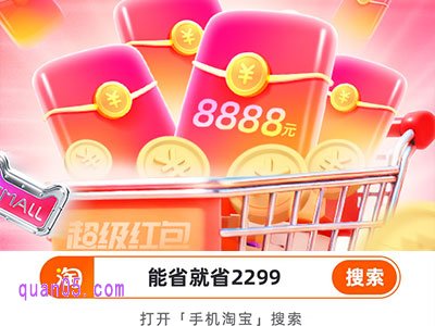 淘宝中秋节活动入口和红包领取