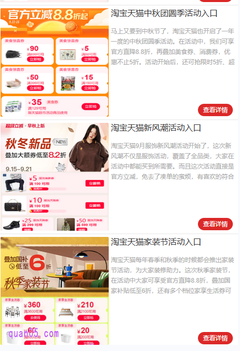 进入新页面后，选择自己想要参与的活动，点击上面的查看详情，就能通过活动入口，直达活动会场，即可领取优惠券和各种补贴，为自己购物省钱了