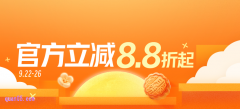 2025年淘宝中秋节有满减活动吗，淘宝中秋节满减活动几号开始