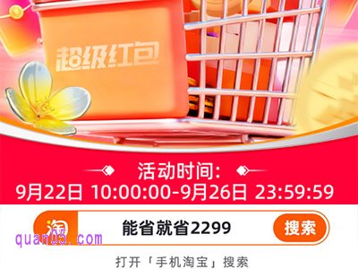 超级红包在9月22日上午10点首发，大家一定不要错过