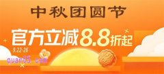 2025年中秋节和国庆节淘宝上有活动吗