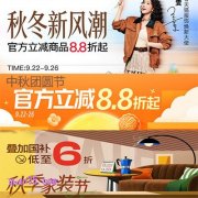 2025年淘宝中秋节活动力度大吗，淘宝中秋节有什么活动