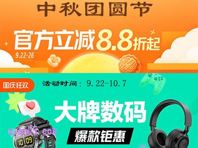 2025年淘宝中秋国庆双节活动哪时候开始