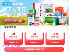 饿了么买药优惠券如何获得