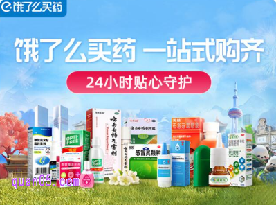 饿了么买药可以用医保吗