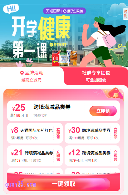 天猫国际跨境会场