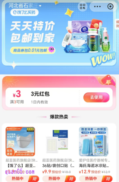 医药红包-支付宝渠道
