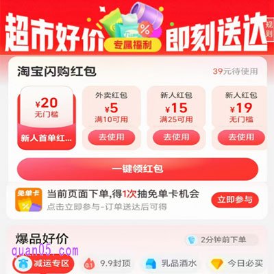 淘宝闪购红包