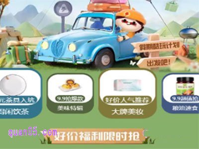 2025年淘宝国庆节活动几号开始