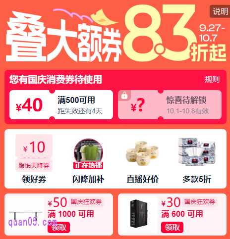2025年淘宝国庆狂欢节9月27日开启，超级立减10%起+加码权益