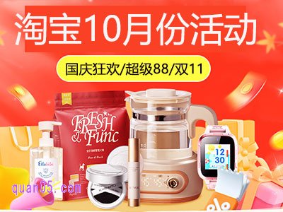 2025年淘宝国庆节有满减活动吗