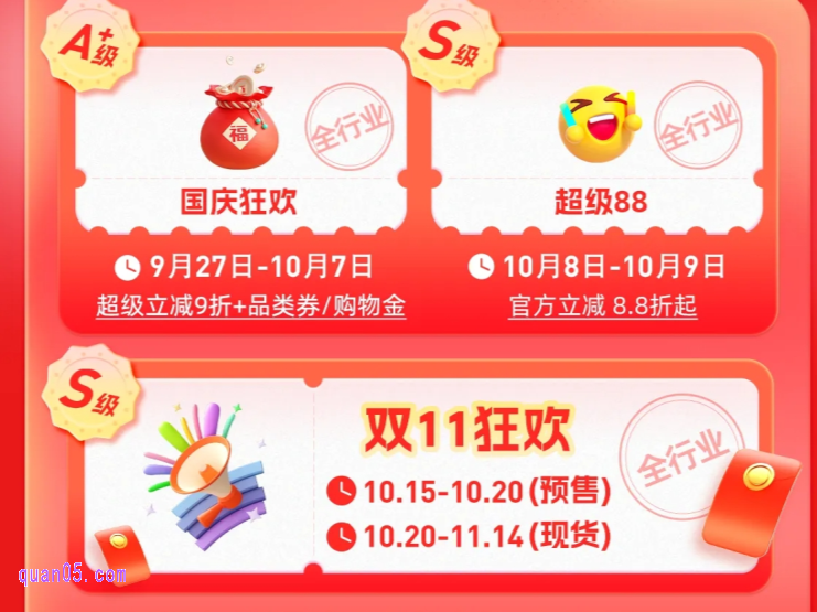 2025年淘宝10月超级88是哪一天，淘宝10月超级88活动时间