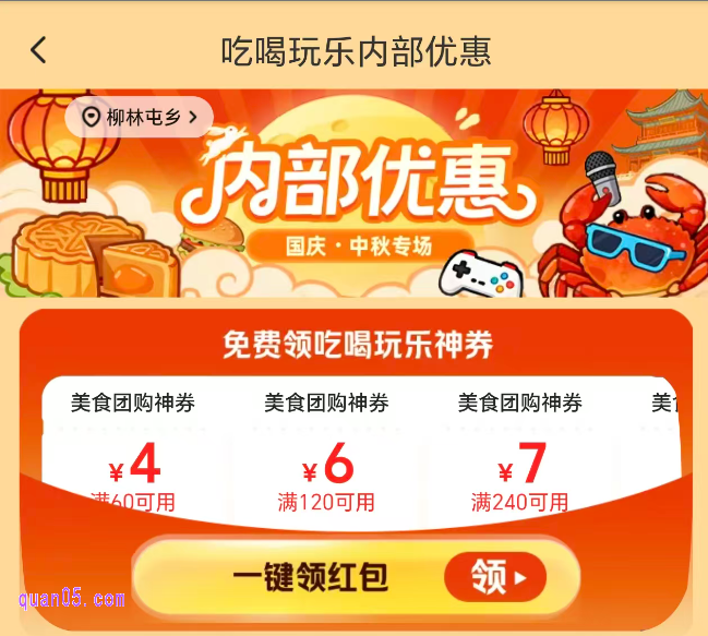 美食团购哪里买便宜