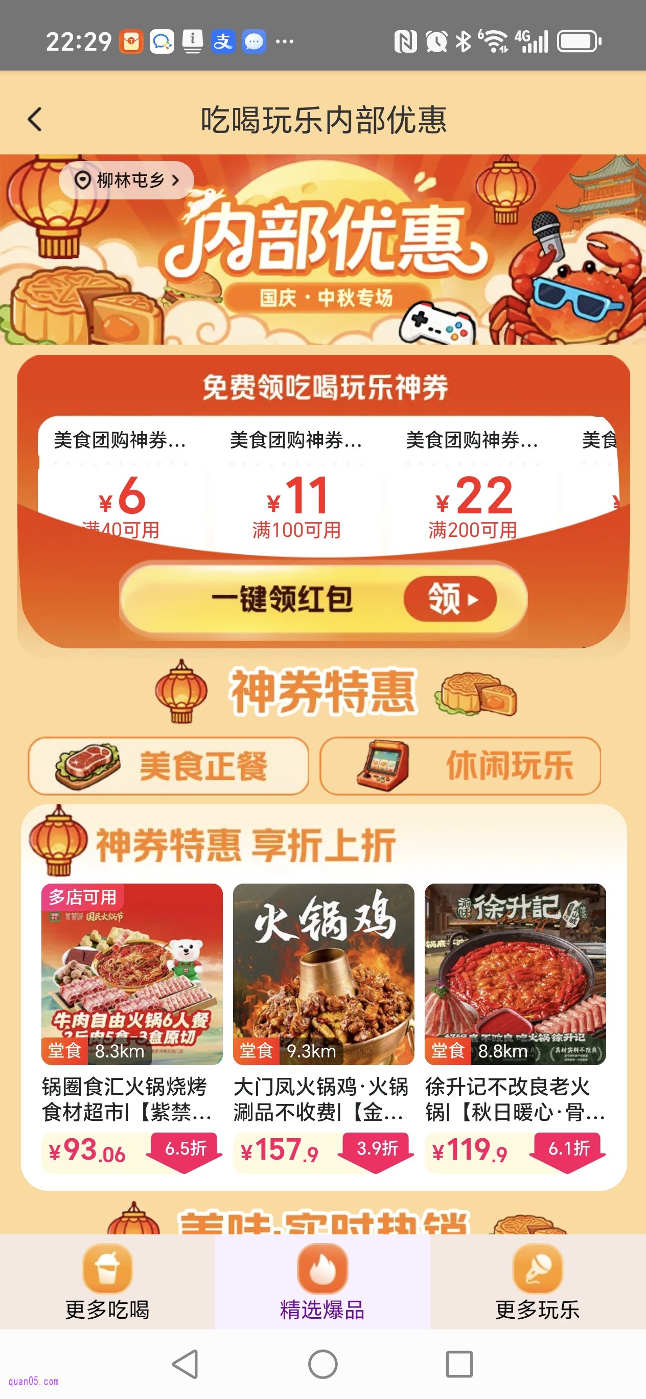 美团美食团购活动页面