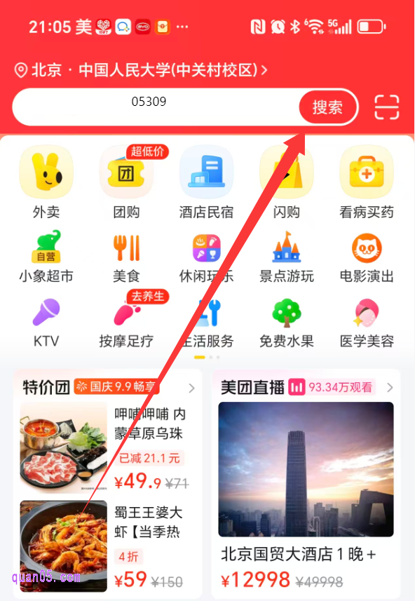 美团APP首页