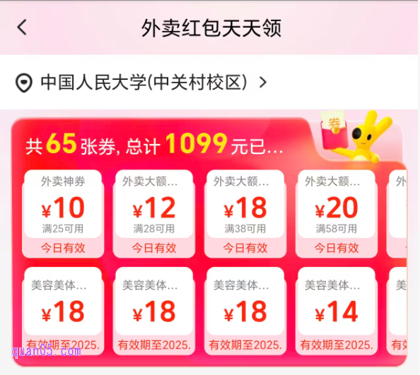 美团外卖节活动