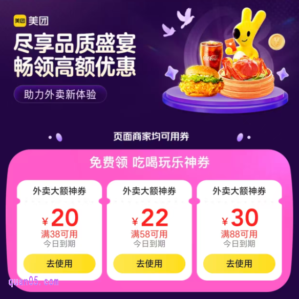 美团外卖品质会场