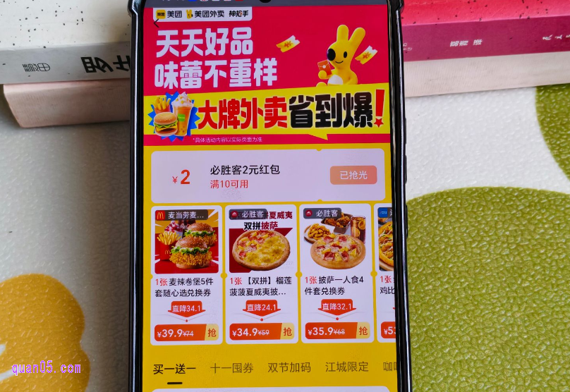 美团外卖商品券活动