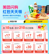 2025年10月 美团闪购优惠券免费领取入口（神券口令）