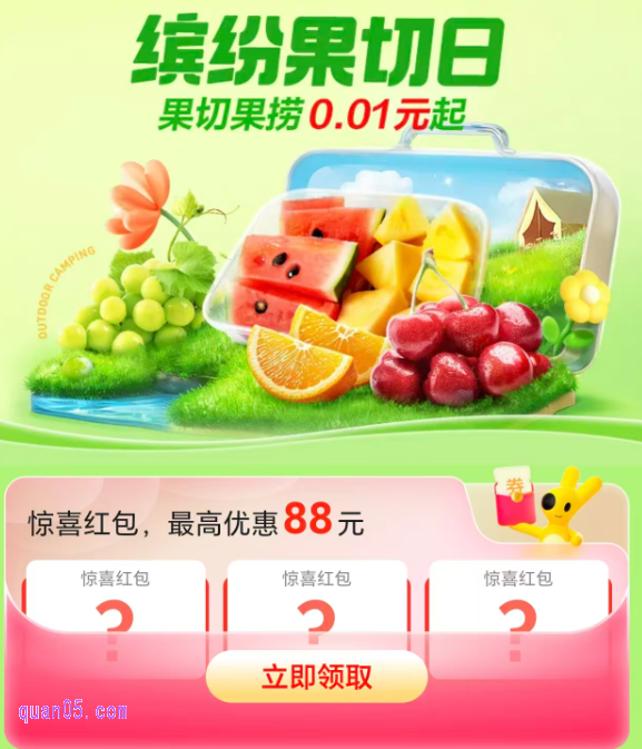 美团闪购水果专场
