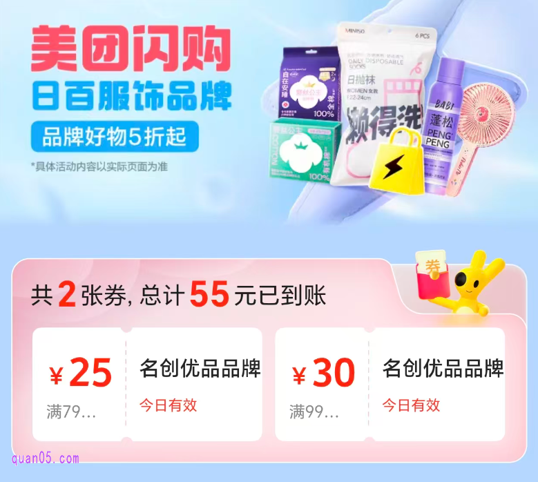 美团闪购日百服饰综合专场