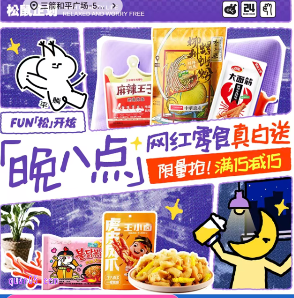 美团闪购松鼠便利