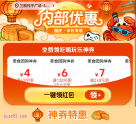 2025年10月美团美食团购优惠券领取入口（神券口令）