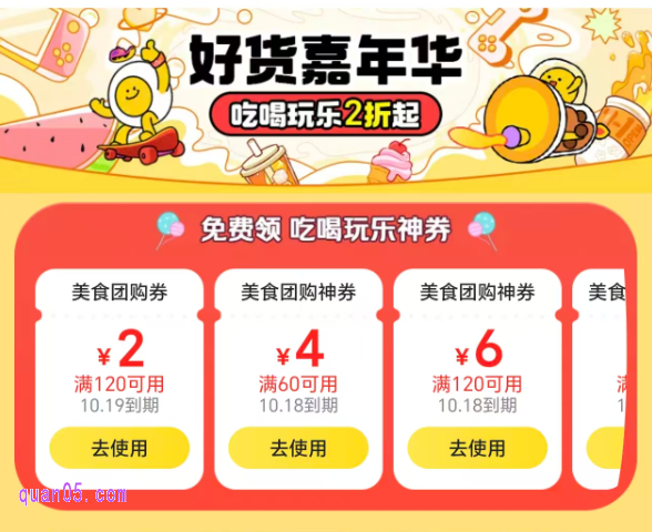 美团吃喝玩乐限时神价会场