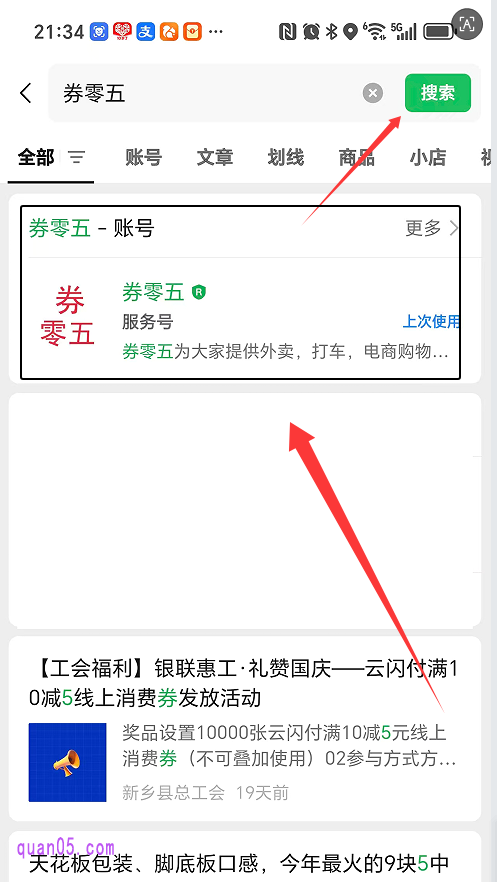 微信搜索券零五